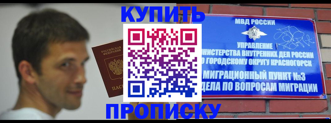 временная регистрация 2025 в Дивногорске