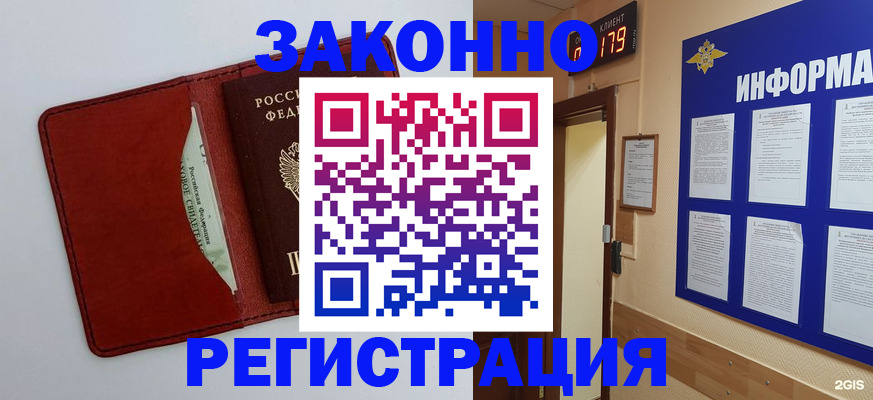 прописка законно в Дивногорске